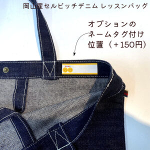 okayamadenim_nyuugaku_set (15)