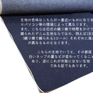 岡山ネップセルビッチデニム