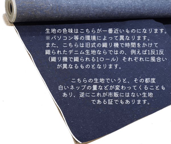 岡山ネップセルビッチデニム