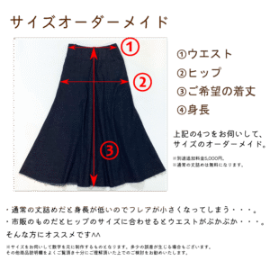 ordermade_okayamadenim_longskirtサイズオーダー