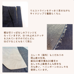 ordermade_okayamadenim_longskirt部分説明