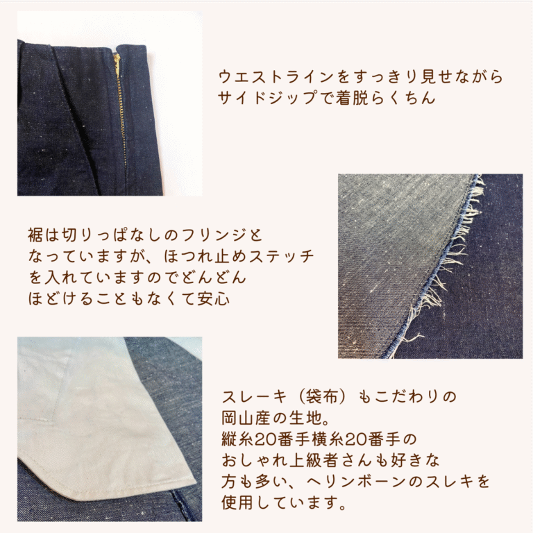 ordermade_okayamadenim_longskirt部分説明