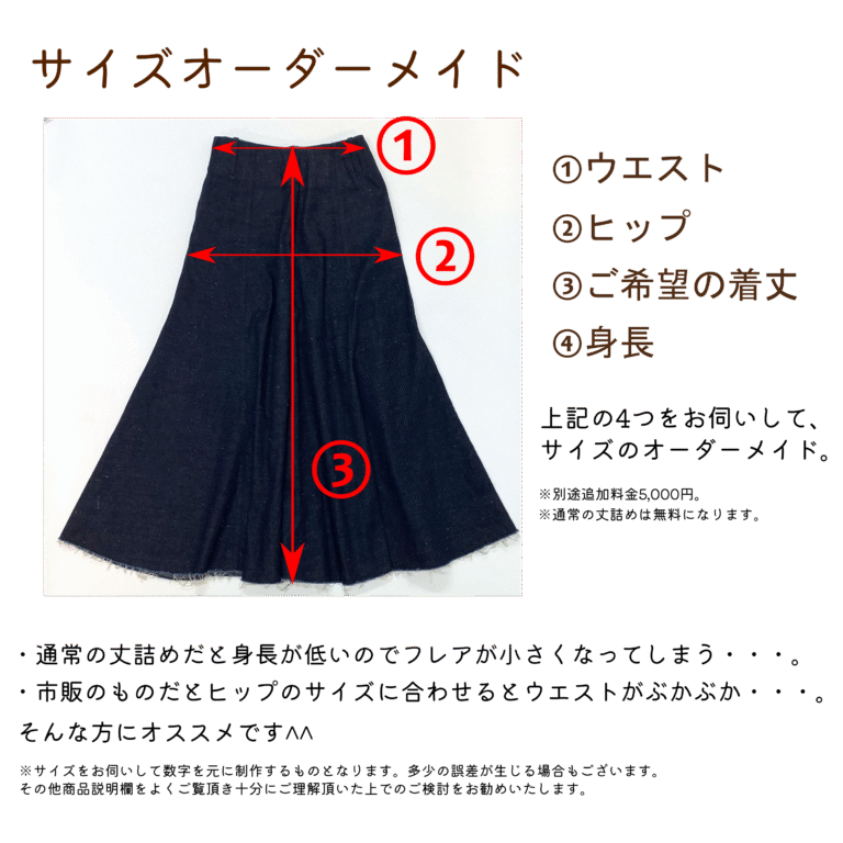 サイズオーダー