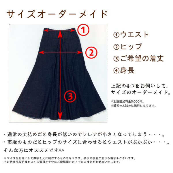 岡山デニムのマキシ丈スカート｜サイズ・デザインカスタム可｜上質セルビッチデニムのゆるっとマーメイド